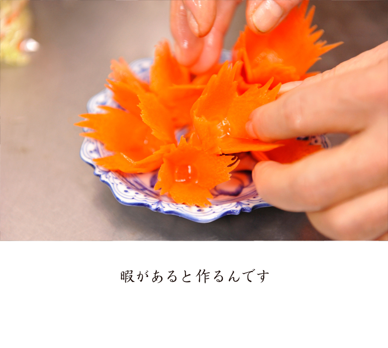 暇があると作るんです