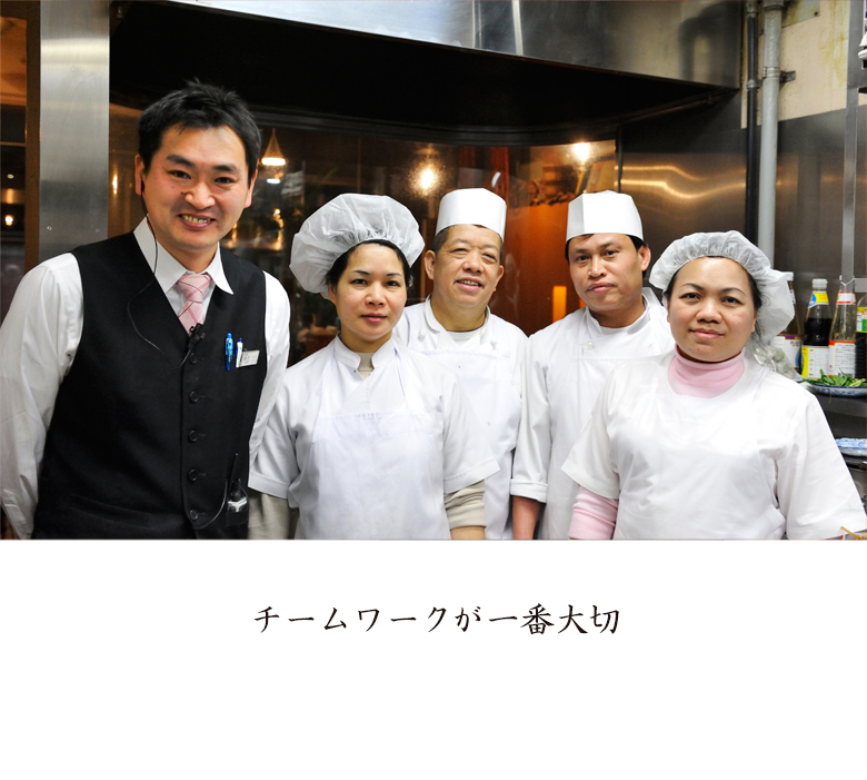 チームワークが一番大切